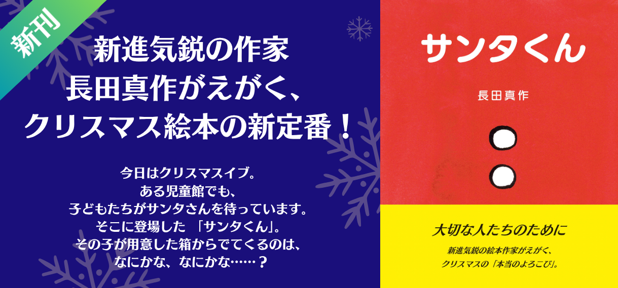 サンタくん